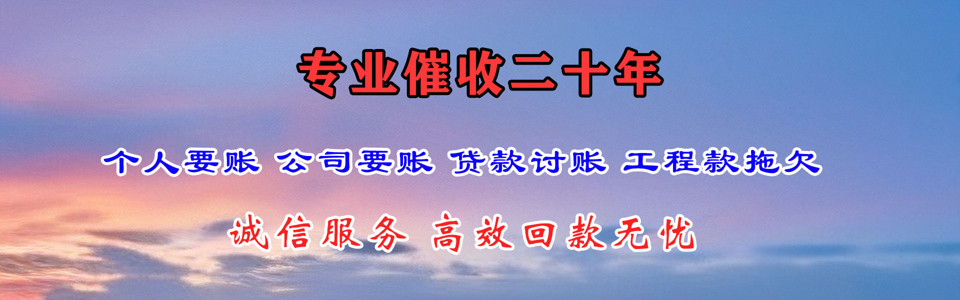 新城追债公司