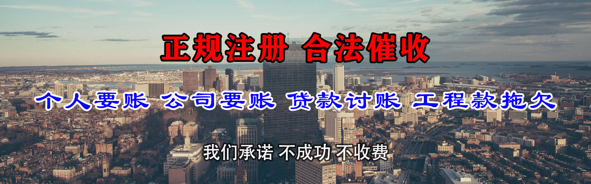新城讨钱公司